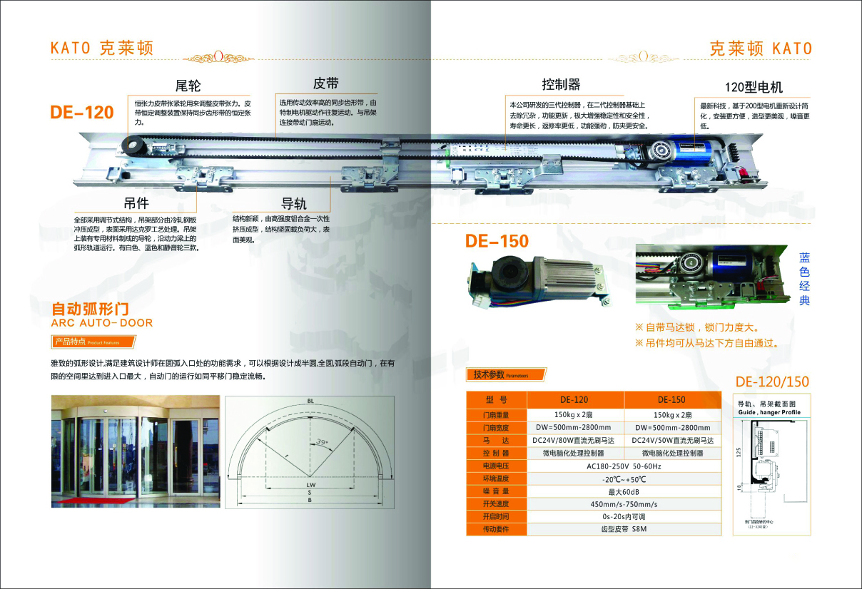 恒嘉瑞自动门——DE120